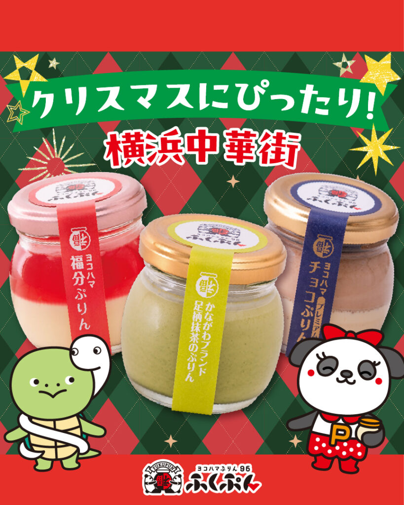 クリスマスにぴったりなぷりん！