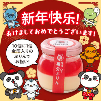 新年快乐！あけましておめでとうございます！