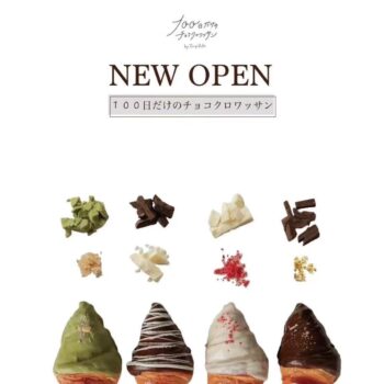 100日だけのチョコクロワッサン