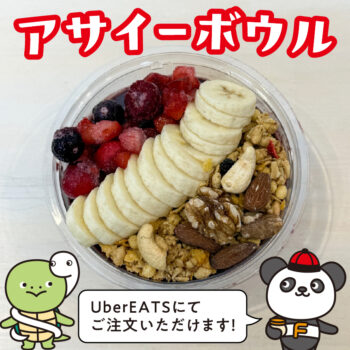 アサイーボウル販売中！